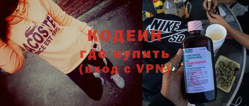 купить  сайты  Ачинск  Codein Purple Drank 